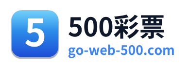 500彩票 Logo